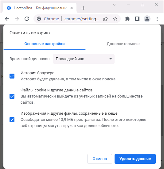 Очистка кэша и данных в Chrome