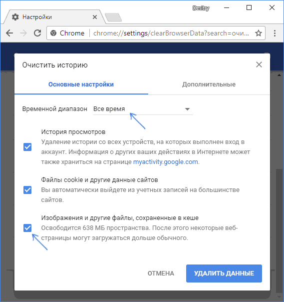 Очистить кэш в Chrome