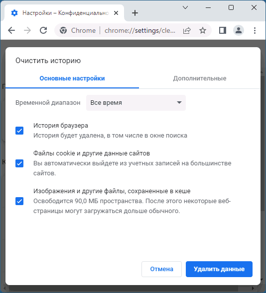 Очистка данных браузера Google Chrome
