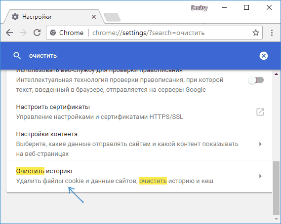 Очистка истории Google Chrome