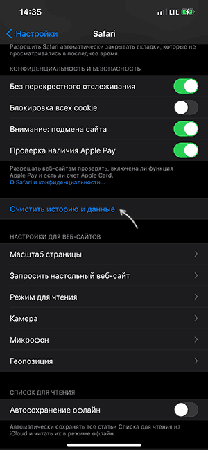 Очистка данных в настройках Safari