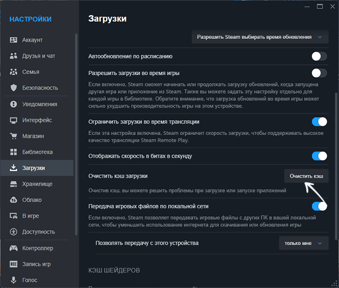 Очистить кэш загрузки Steam