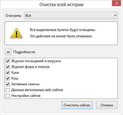 Удалить всю историю браузера Mozilla Firefox