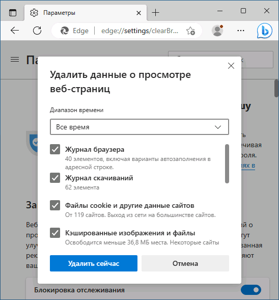 Очистка данных браузера Microsoft Edge