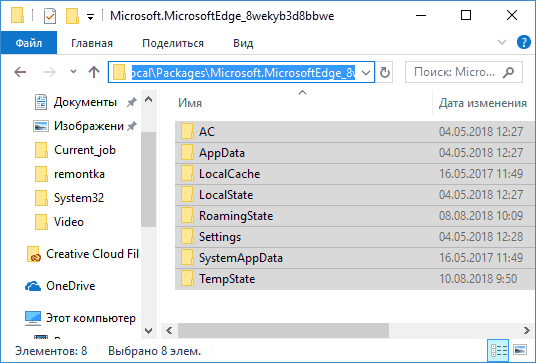 Удаление данных Microsoft Edge из папки
