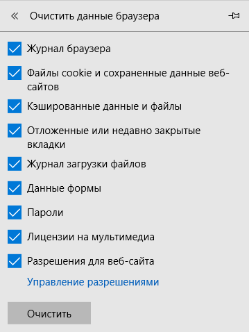 Очистить данные и сбросить Microsoft Edge