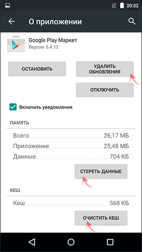 Очистка кэша Play Маркет