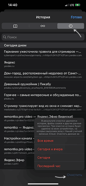 Очистка последней истории в браузере Safari