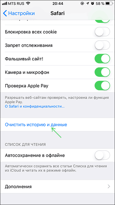Очистить кэш в Safari на iPhone