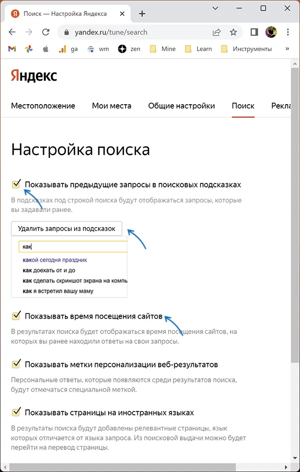 Очистка истории поиска в аккаунте Яндекс