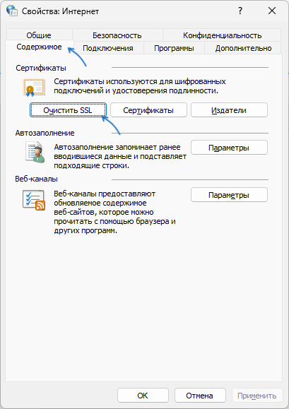 Очистка кэша SSL в Windows