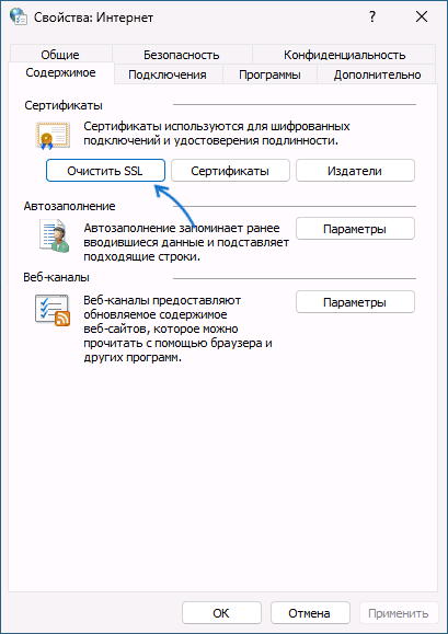 Очистка кэша SSL в Windows
