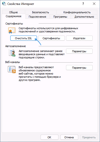 Очистка SSL в Windows