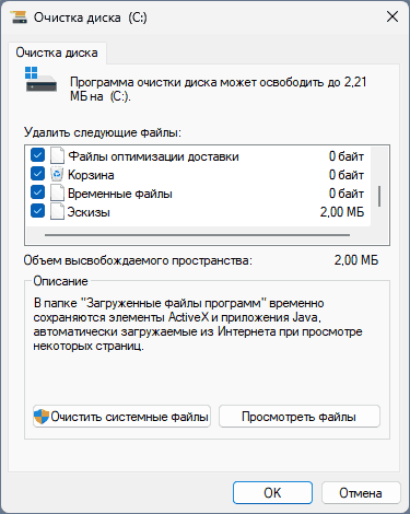 Очистка кэша эскизов