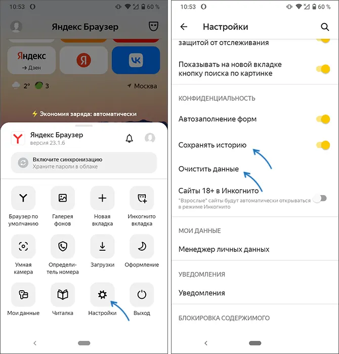 Очистка истории Яндекс на Android