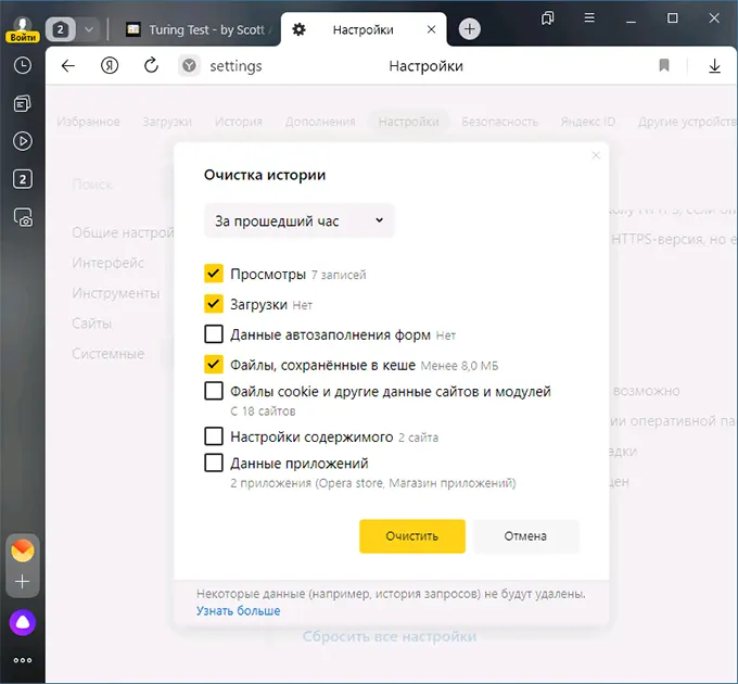 Удаление истории Яндекс Браузера в Windows