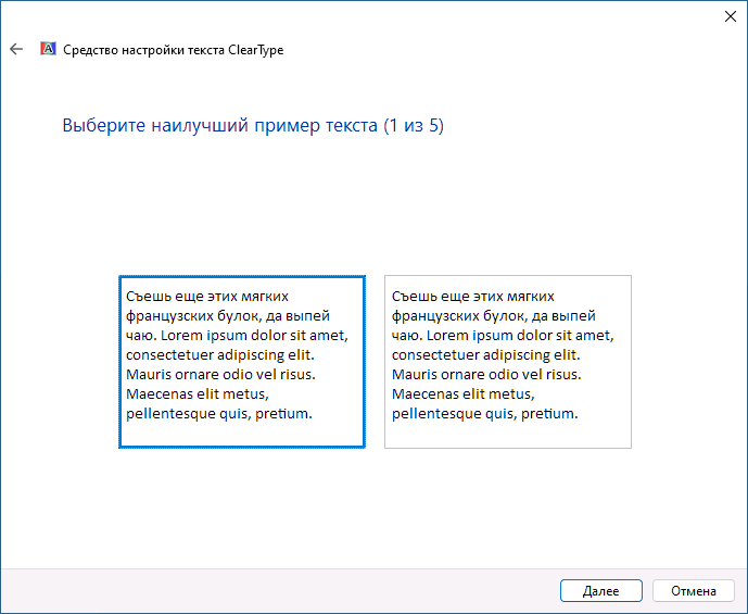 Мастер настройки ClearType