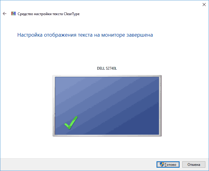 Настройка ClearType завершена