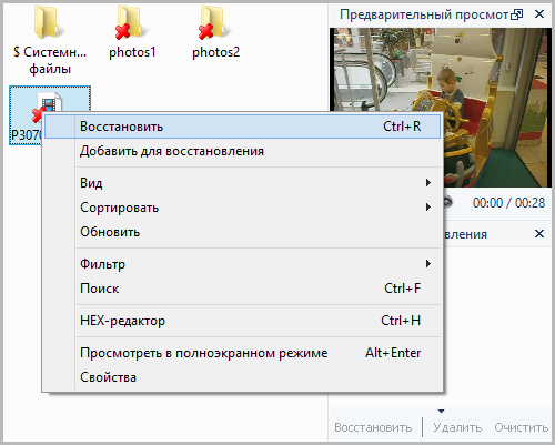Восстановить файлы