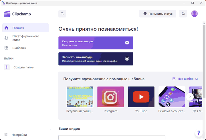 Главное окно Clipchamp