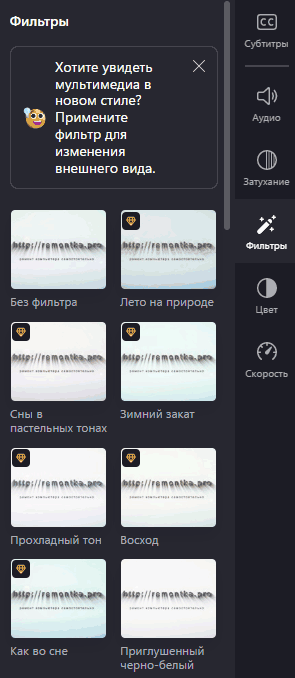 Правая панель инструментов Clipchamp
