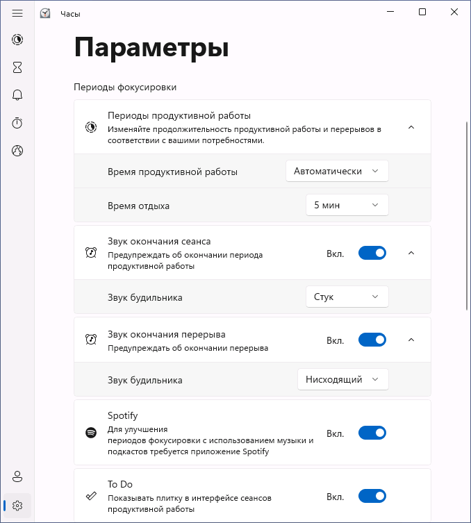 Параметры приложения Часы в Windows 11