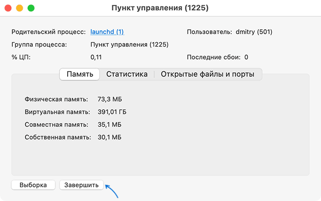 Завершение процесса в Мониторинге системы