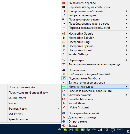 Изменение голоса в Clownfish