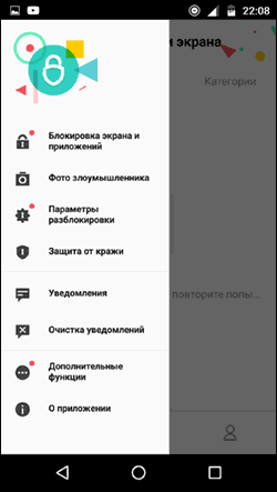 Настройки приложения CM Locker