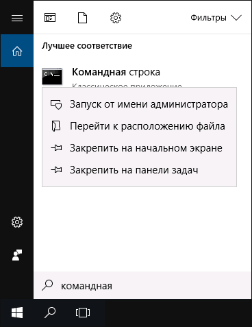 Запуск командной строки от администратора