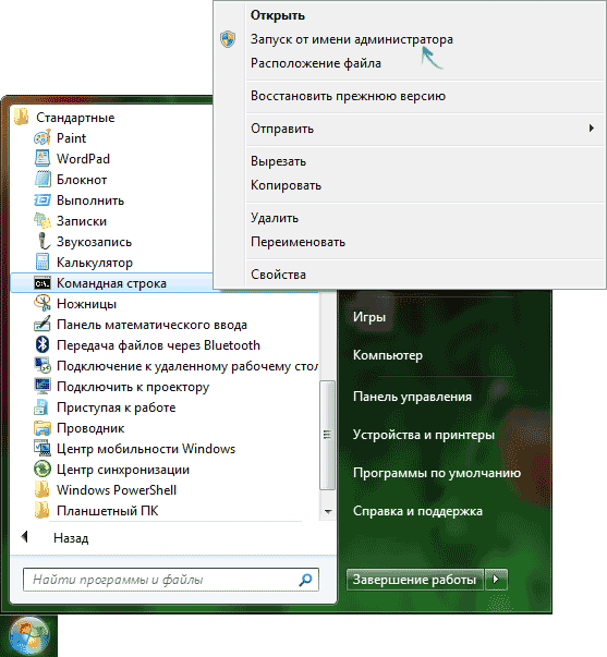 Запуск командной строки в Windows 7
