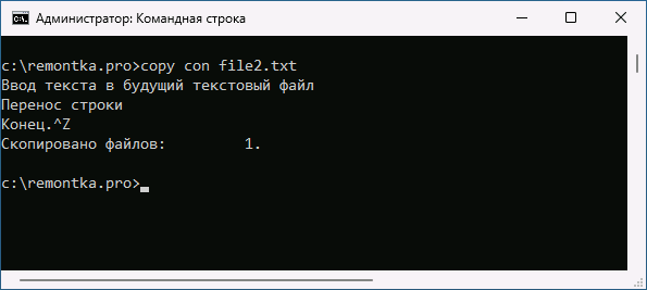 Сохранение текстового файла с помощью copy con