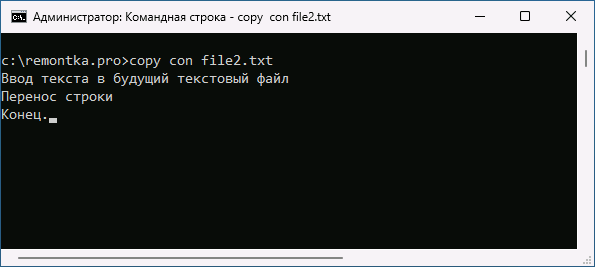 Создание текстового файла с помощью copy con