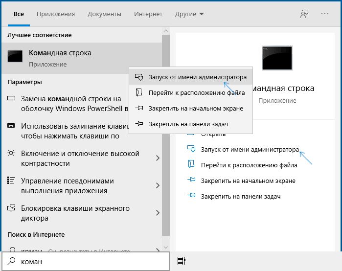 Запуск командной строки от Администратора