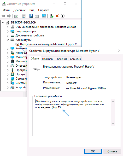 Сообщение об ошибке Windows не удается запустить это устройство Код 19