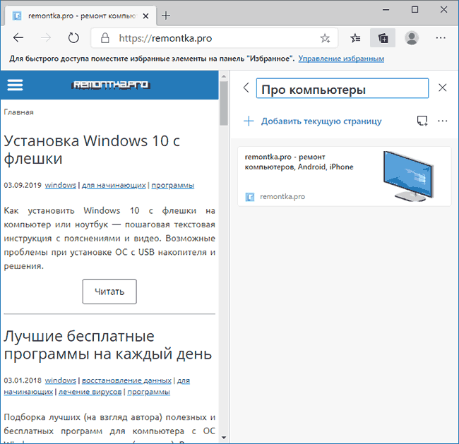 Коллекции в Microsoft Edge