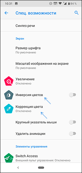 Цветокоррекция на Android