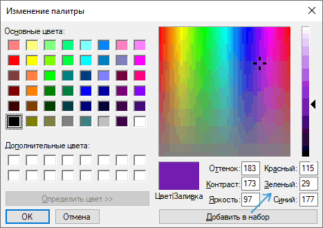 Выбор цвета в редакторе Paint