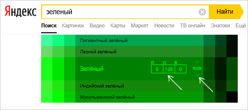 Выбор цвета в поиске