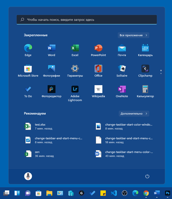 Цветное меню Пуск и панель задач в Windows 11