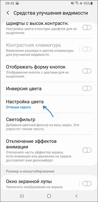 Открыть настройки цвета на Samsung