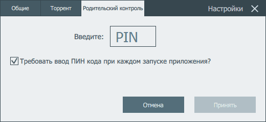 Родительский контроль в ComboPlayer