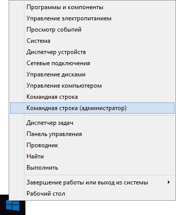 Командная строка от администратора в меню Win+X
