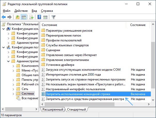 Политика отключения командной строки в gpedit