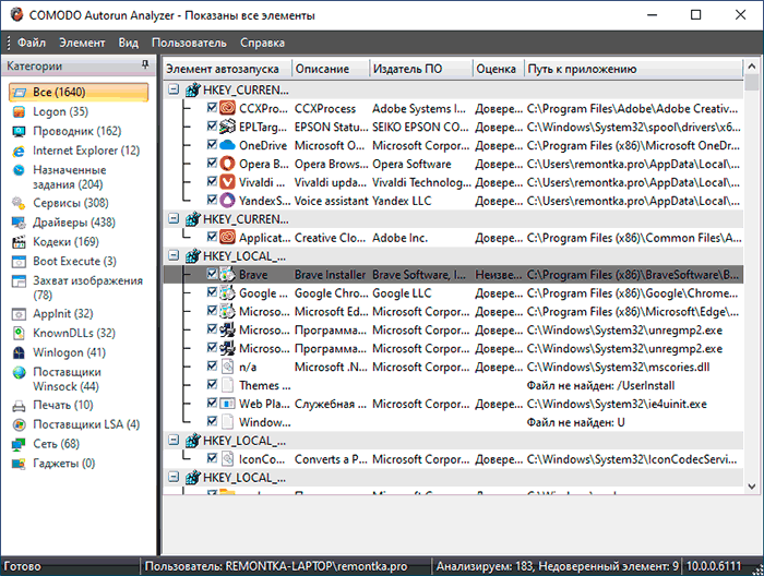 Comodo Autorun Analyzer