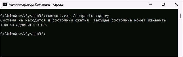 Запрос состояния compactos