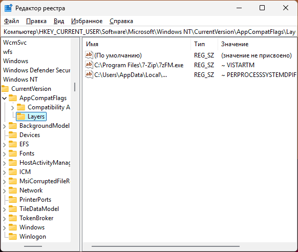 Режим совместимости в реестре Windows