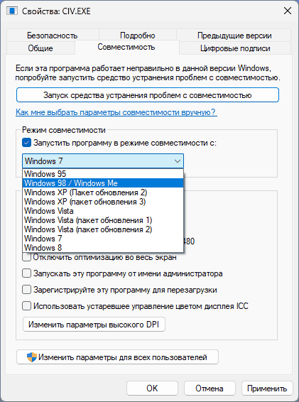 Выбор режима совместимости в Windows