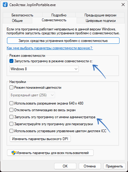 Запуск программы в режиме совместимости