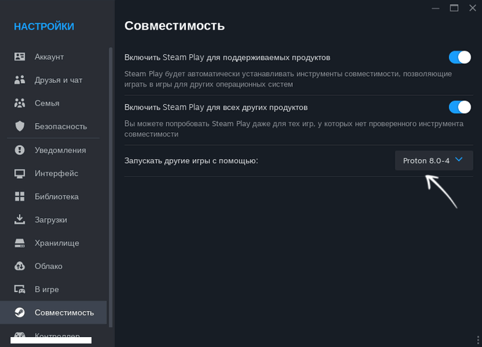 Общие настройки совместимости в Steam